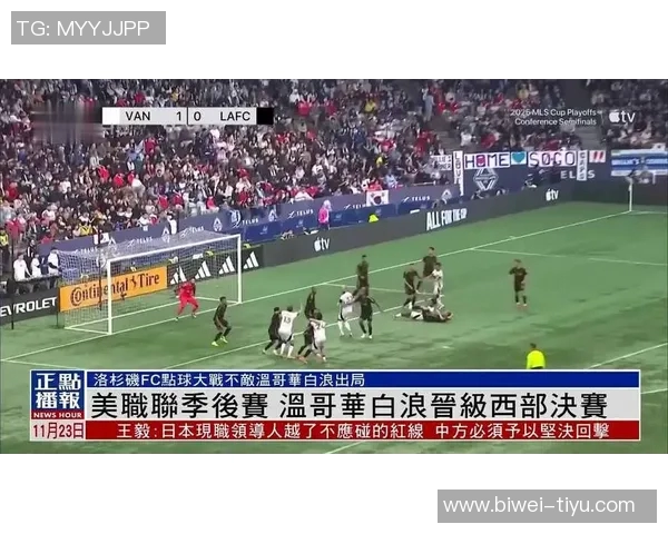 温哥华白浪迅速领先穆勒或将与梅西争夺总冠军